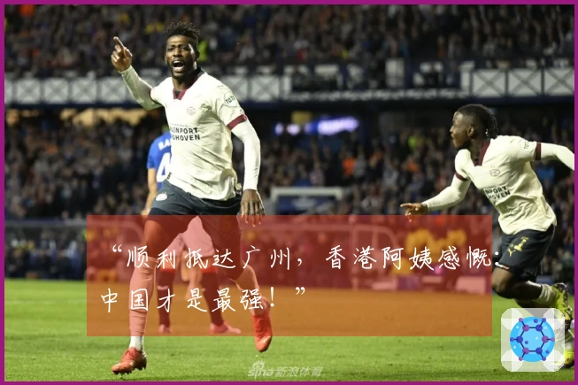 “顺利抵达广州，香港阿姨感慨：中国才是最强！”