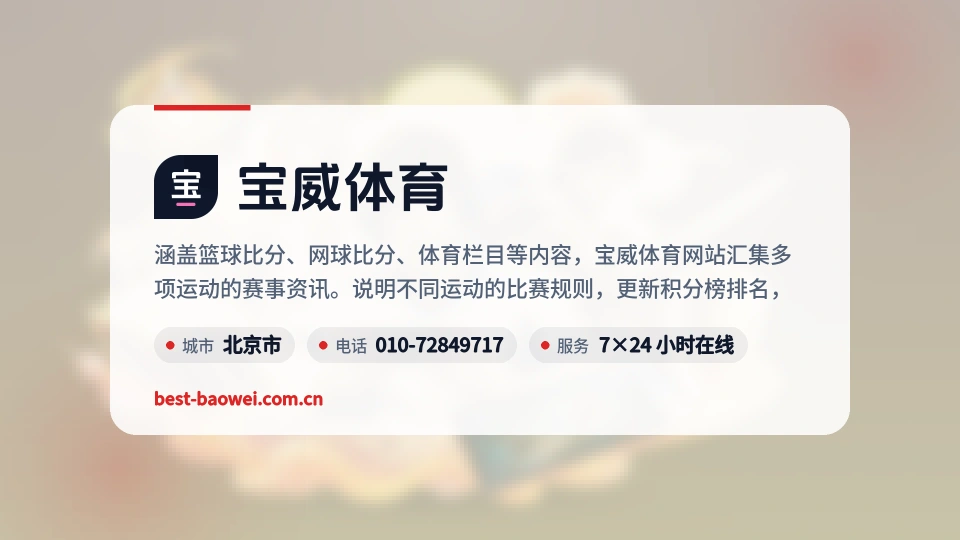 走近宝威体育